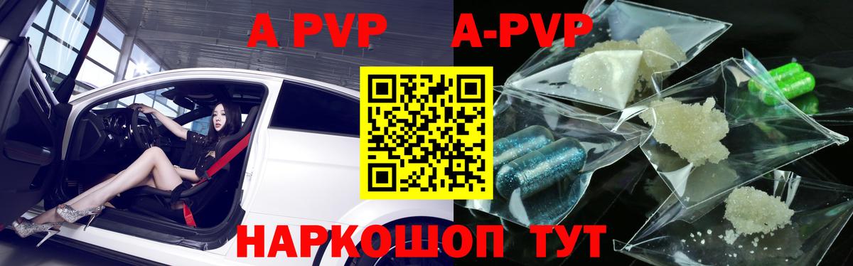 Альфа ПВП Crystall  А ПВП кристаллы  Вход с VPN  Нововоронеж 