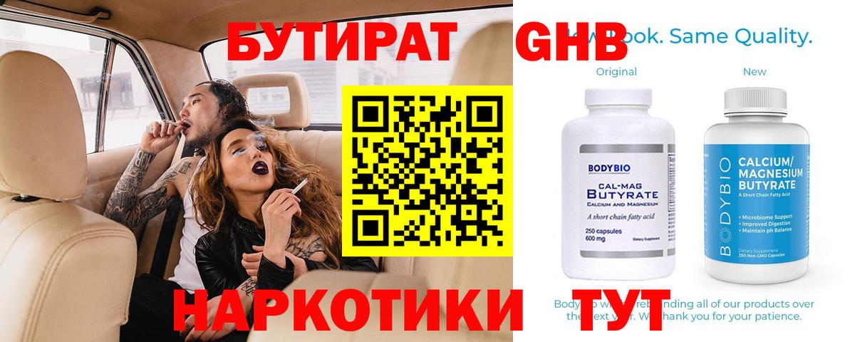 Нововоронеж  Бутират  Вход с VPN  Бутират BDO 33% 