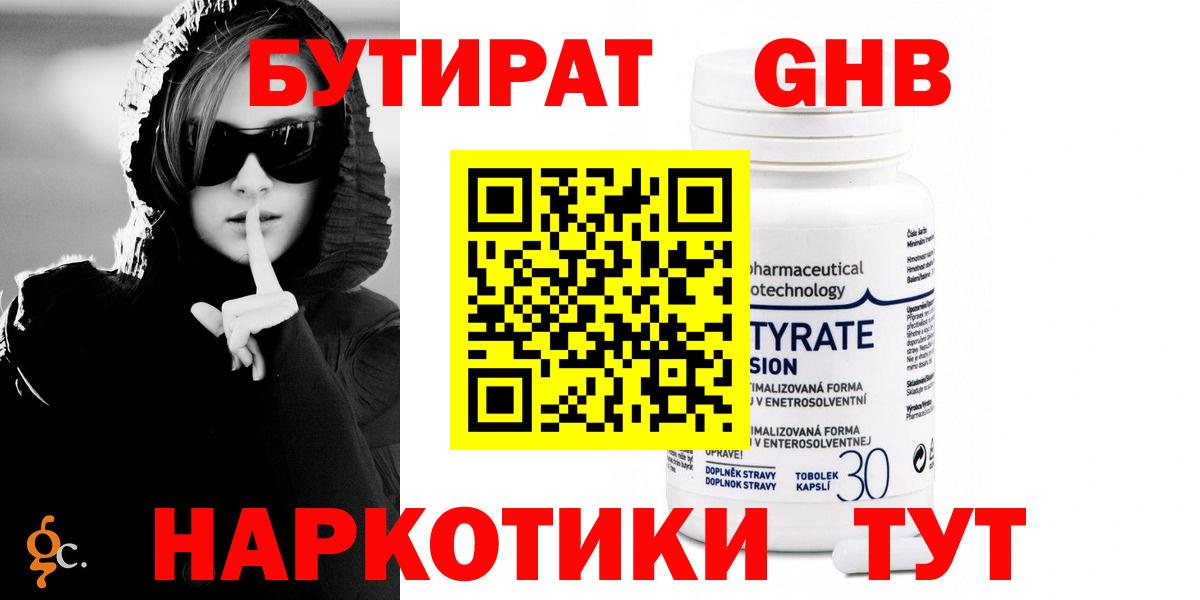 БУТИРАТ BDO Нововоронеж