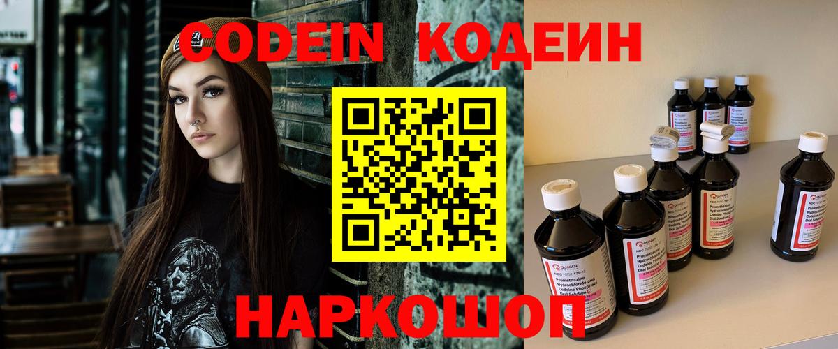 Нововоронеж  Кодеиновый сироп Lean Purple Drank  Вход с VPN 