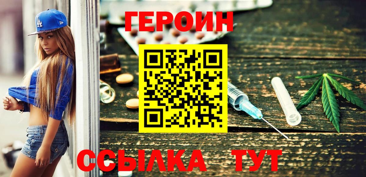 Нововоронеж  ГЕРОИН герыч  Героин  Вход с VPN 