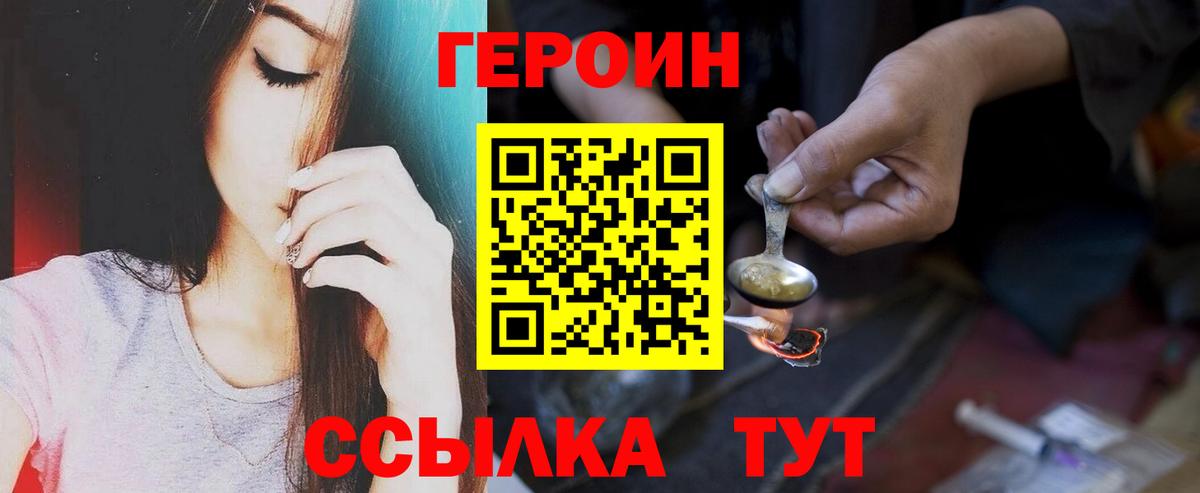ГЕРОИН белый Нововоронеж