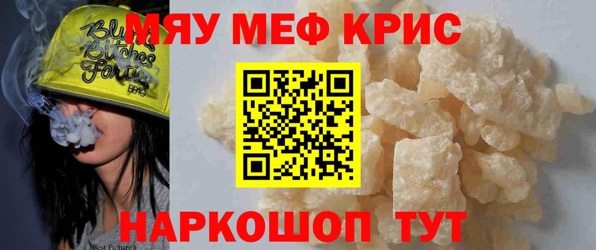 МЕФ  МЕФ  Мефедрон 4 MMC  Нововоронеж  Вход с VPN  МЯУ-МЯУ кристаллы 