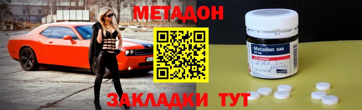 МЕТАДОН methadone  Метадон VHQ  Нововоронеж  Вход с VPN 